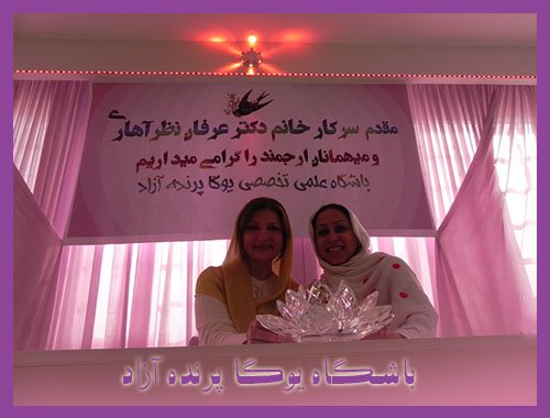 parandeazad yoga karaj 24
